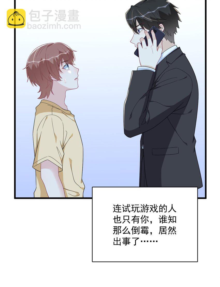 《沙雕渣攻今天又渣了我》201 重生 第22页