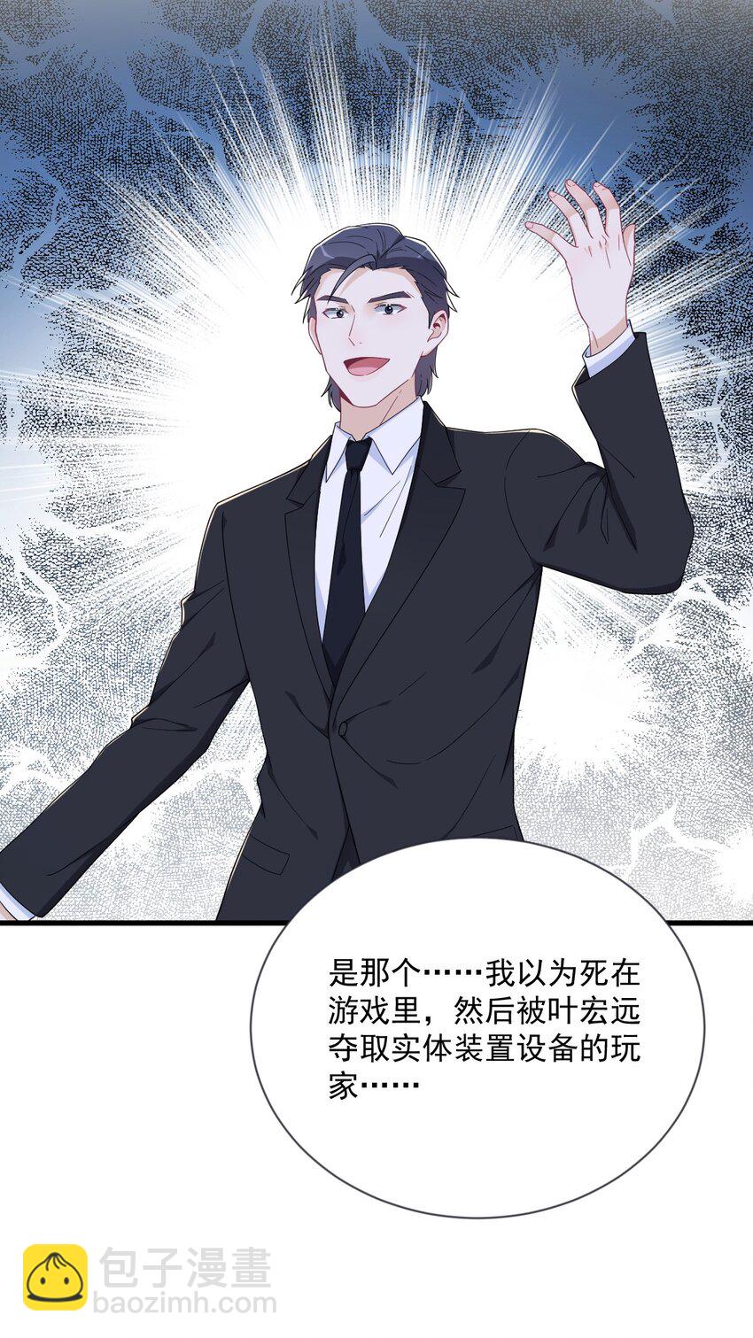 《沙雕渣攻今天又渣了我》201 重生 第25页