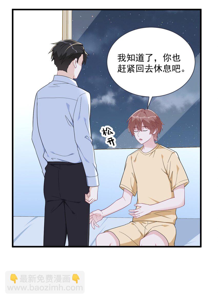 《沙雕渣攻今天又渣了我》201 重生 第9页