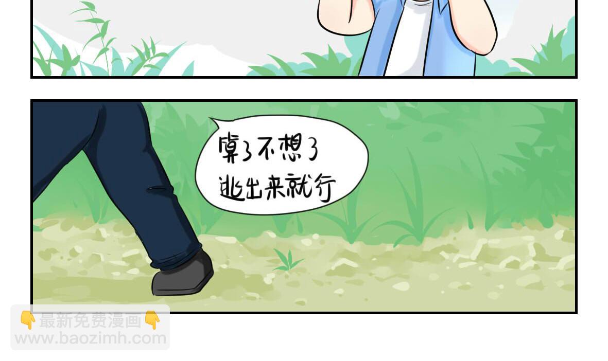 《诶？捡到一个小僵尸（第2季）》前情提要 你把我带走吧！ 第10页