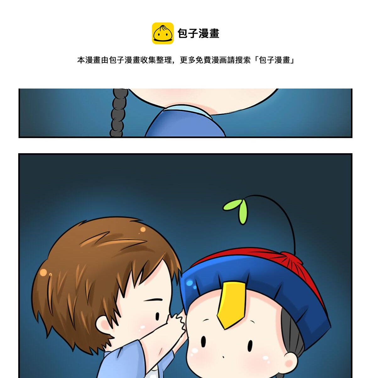 《诶？捡到一个小僵尸（第2季）》前情提要 你把我带走吧！ 第17页