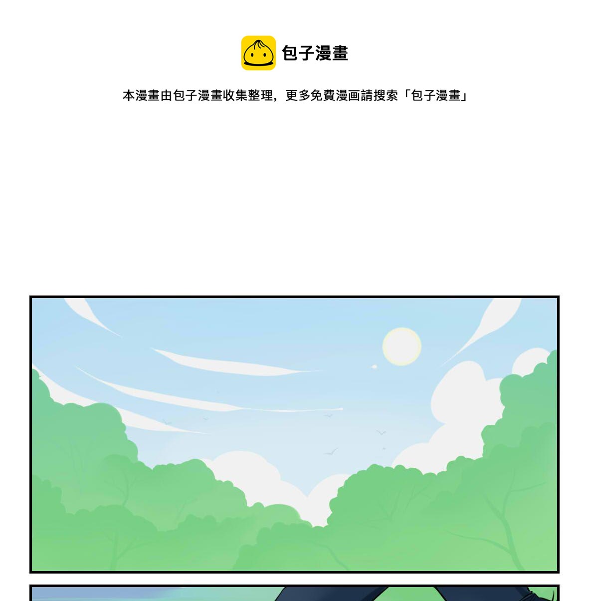 《诶？捡到一个小僵尸（第2季）》前情提要 你把我带走吧！ 第1页