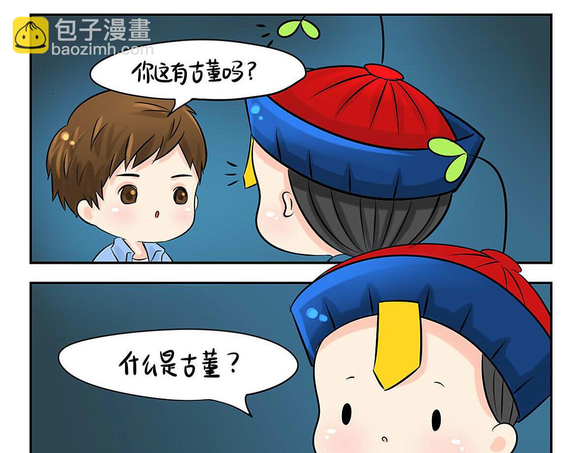 《诶？捡到一个小僵尸（第2季）》前情提要 你把我带走吧！ 第21页