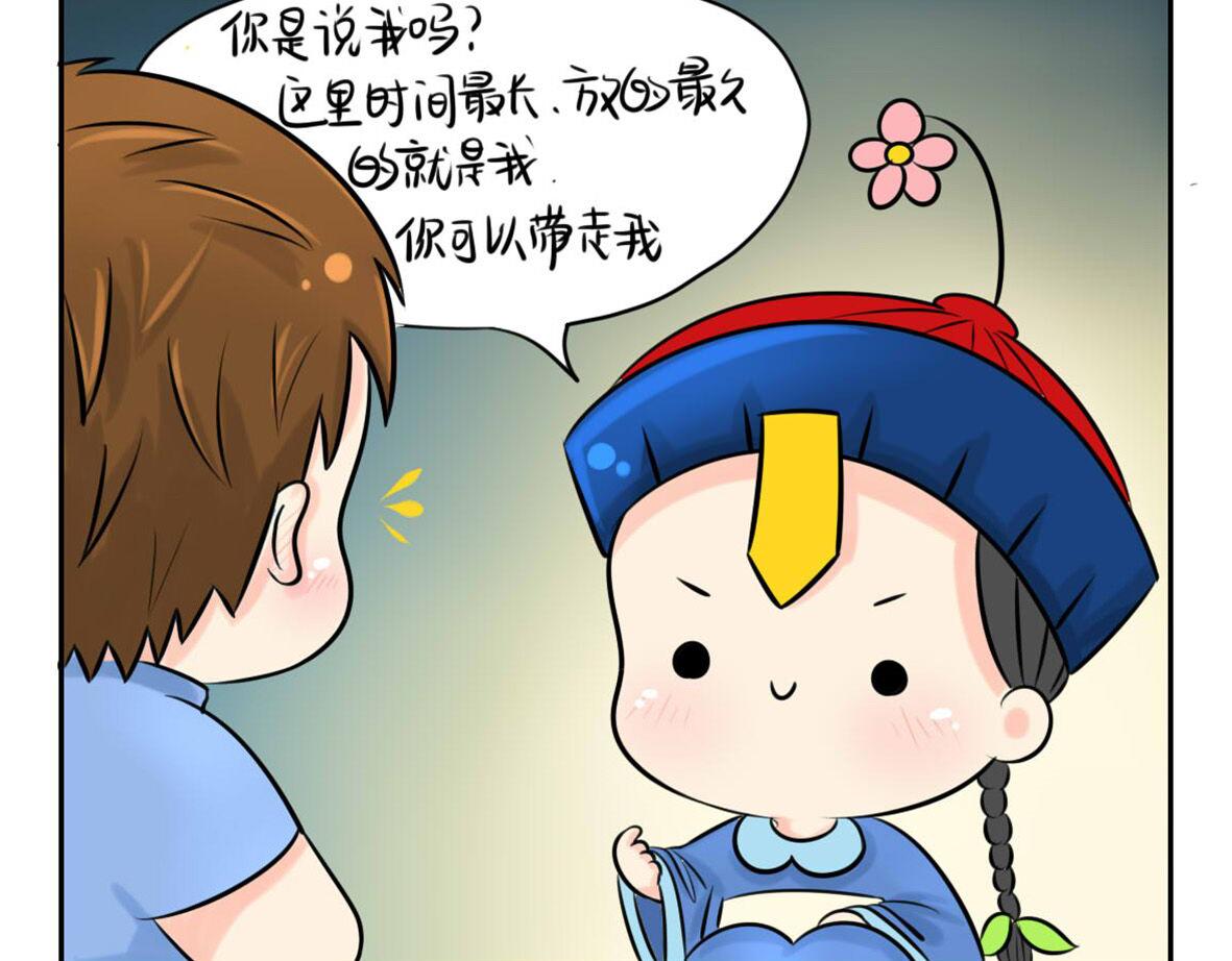 《诶？捡到一个小僵尸（第2季）》前情提要 你把我带走吧！ 第23页