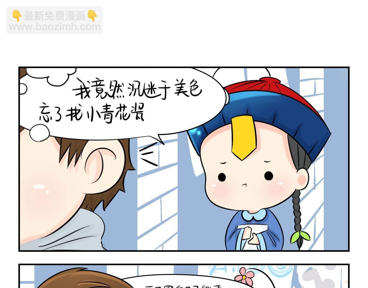 《诶？捡到一个小僵尸（第2季）》第1话 我沉迷于你的美色 第12页
