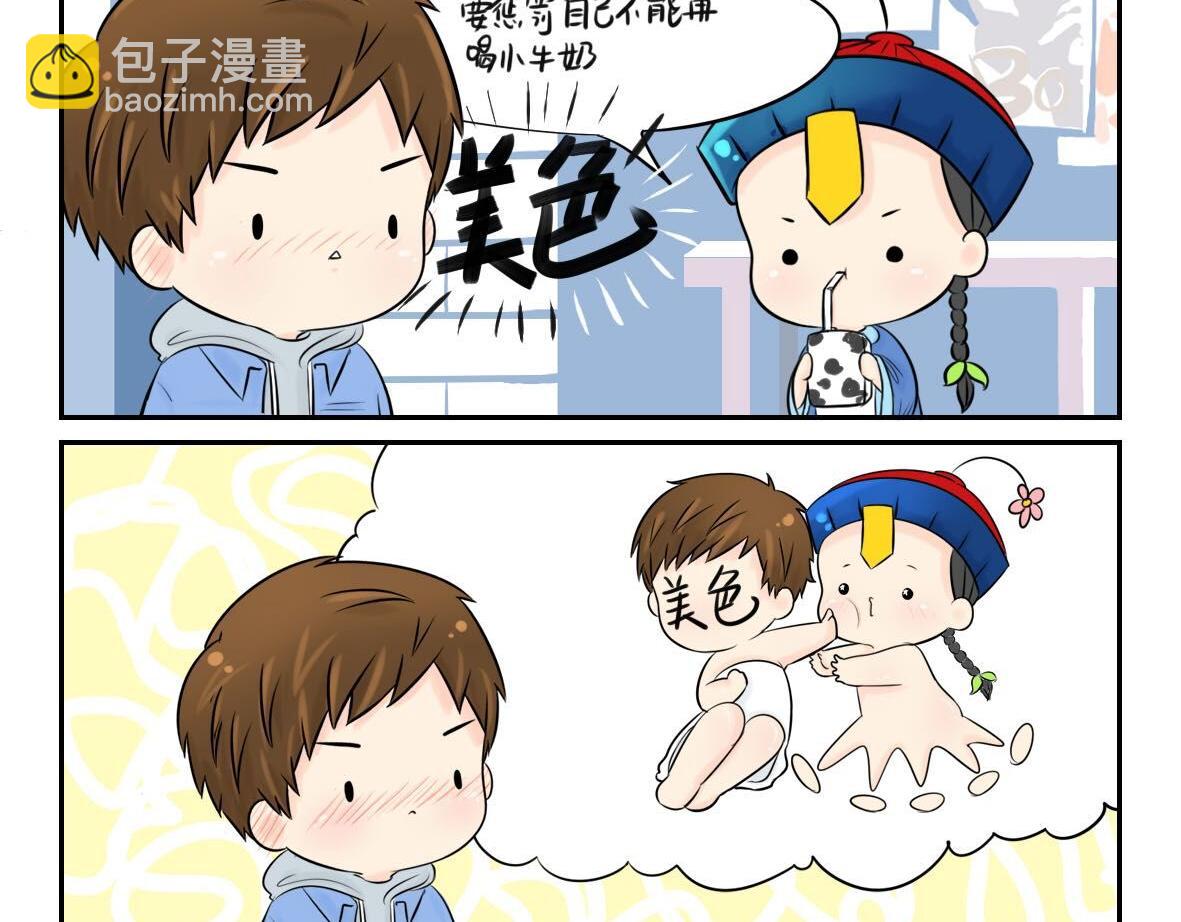 《诶？捡到一个小僵尸（第2季）》第1话 我沉迷于你的美色 第13页