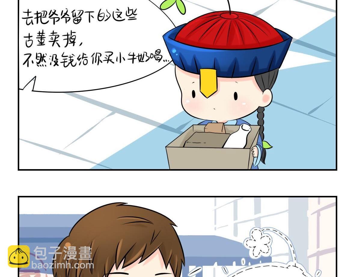 《诶？捡到一个小僵尸（第2季）》第1话 我沉迷于你的美色 第3页
