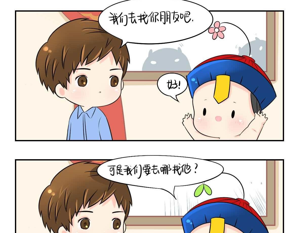 《诶？捡到一个小僵尸（第2季）》第2话 好久没睡你了 第4页