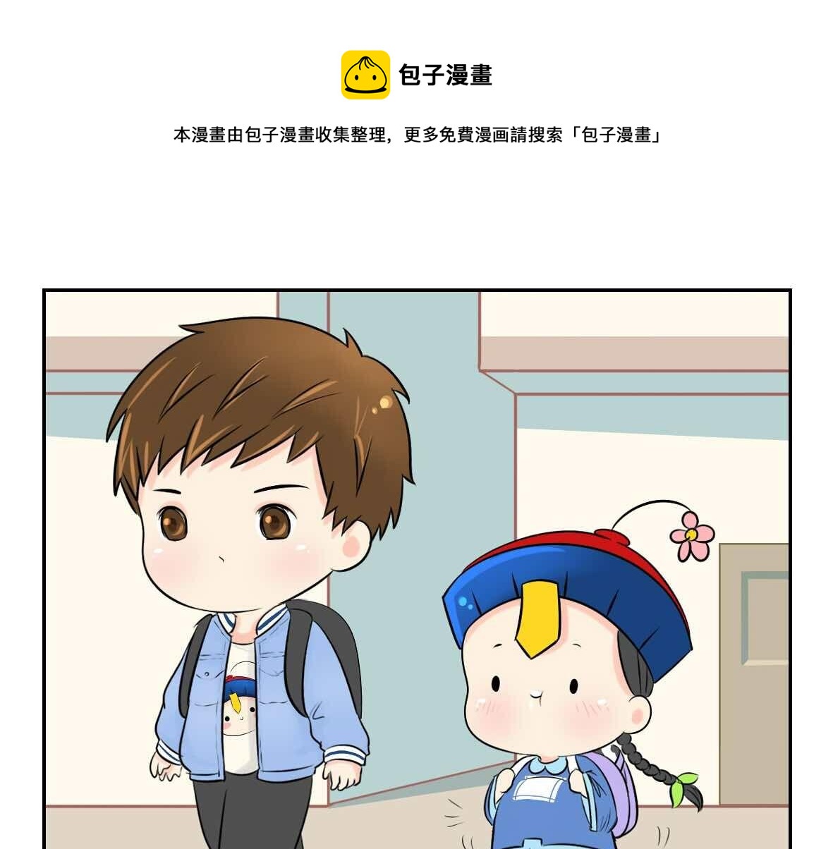 《诶？捡到一个小僵尸（第2季）》第2话 好久没睡你了 第9页