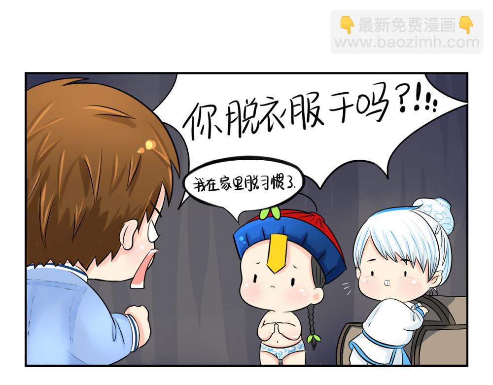 《诶？捡到一个小僵尸（第2季）》第3话 这是我的小僵尸 第19页