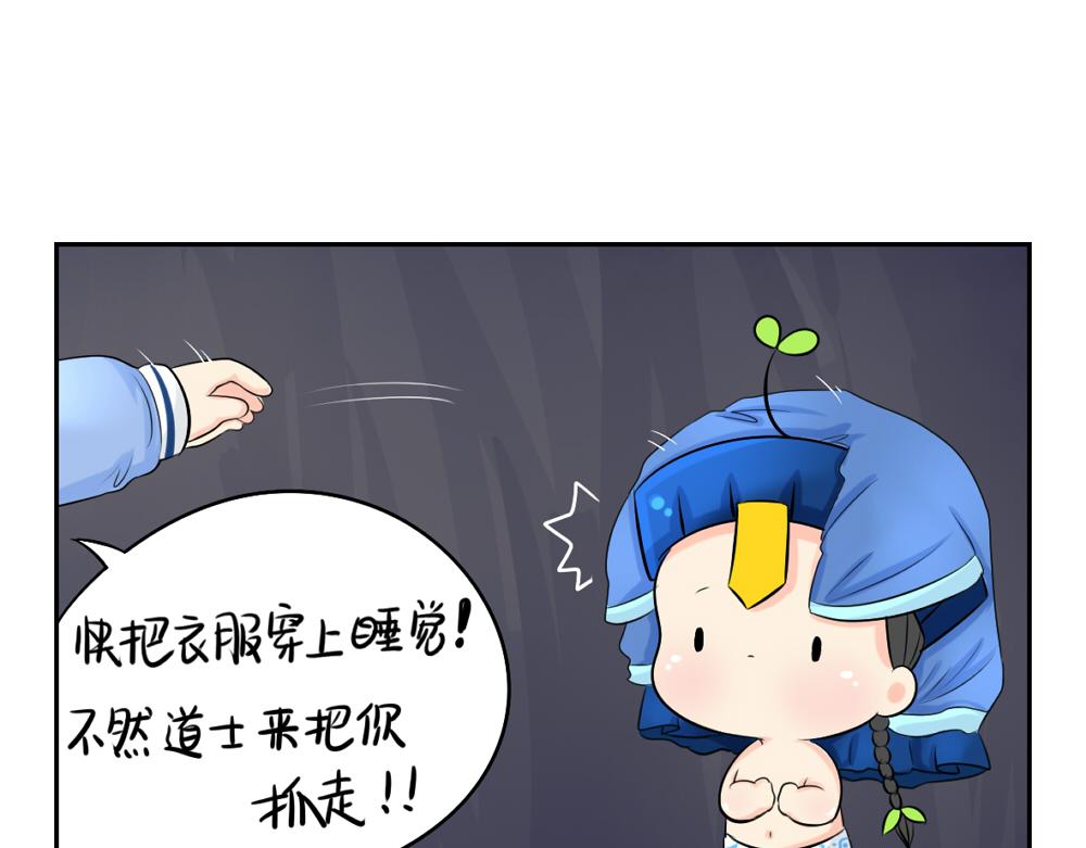 《诶？捡到一个小僵尸（第2季）》第3话 这是我的小僵尸 第20页