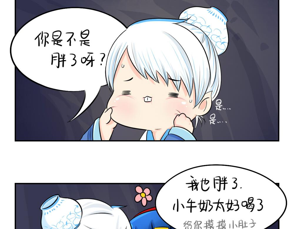 《诶？捡到一个小僵尸（第2季）》第3话 这是我的小僵尸 第3页