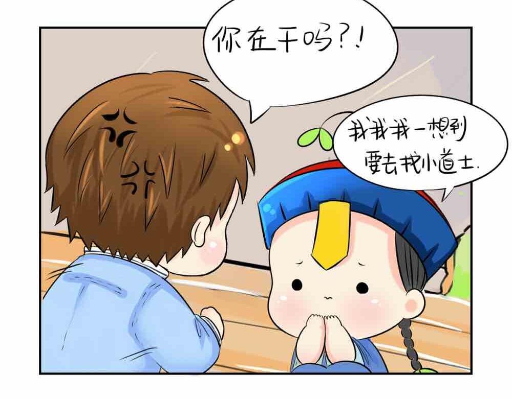 《诶？捡到一个小僵尸（第2季）》第6话 那我应该喜欢什么谁？ 第10页