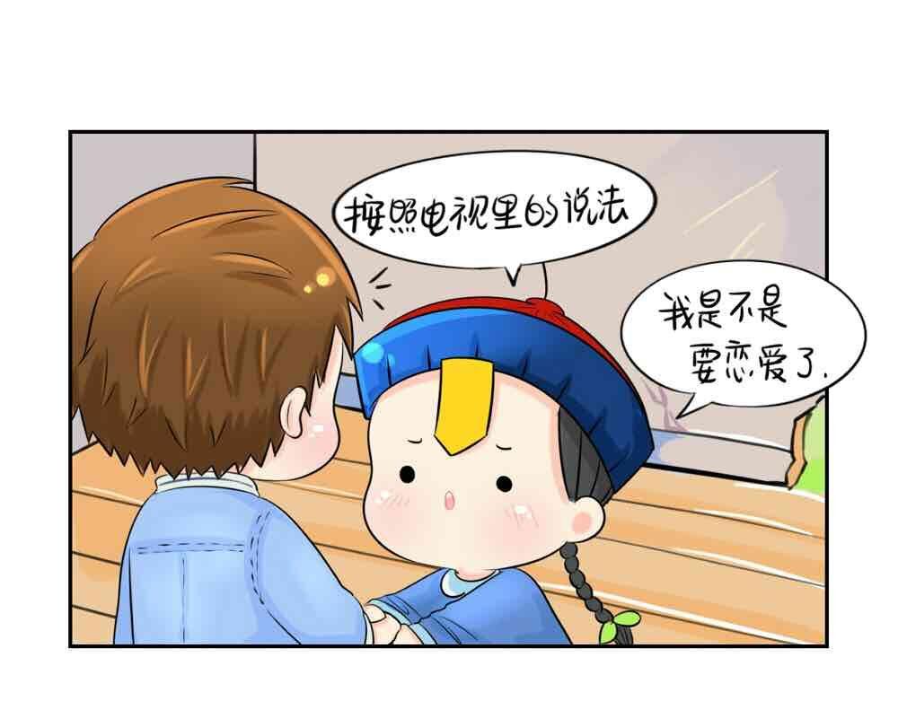 《诶？捡到一个小僵尸（第2季）》第6话 那我应该喜欢什么谁？ 第14页