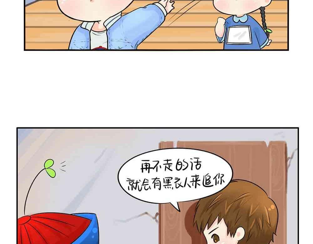 《诶？捡到一个小僵尸（第2季）》第6话 那我应该喜欢什么谁？ 第23页