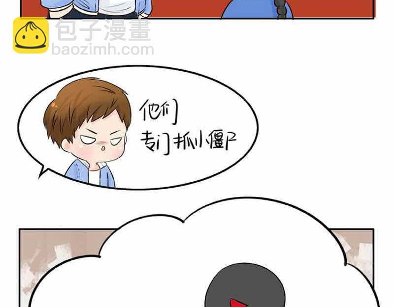 《诶？捡到一个小僵尸（第2季）》第6话 那我应该喜欢什么谁？ 第27页