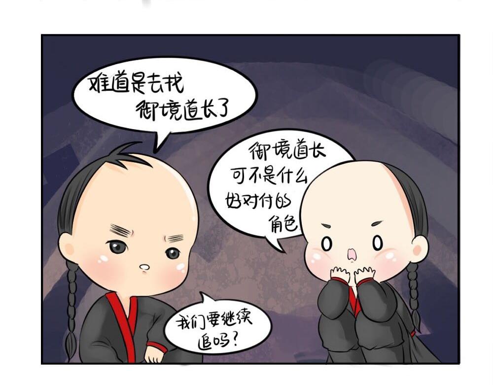 《诶？捡到一个小僵尸（第2季）》第7话 不要招蜂引蝶 第18页