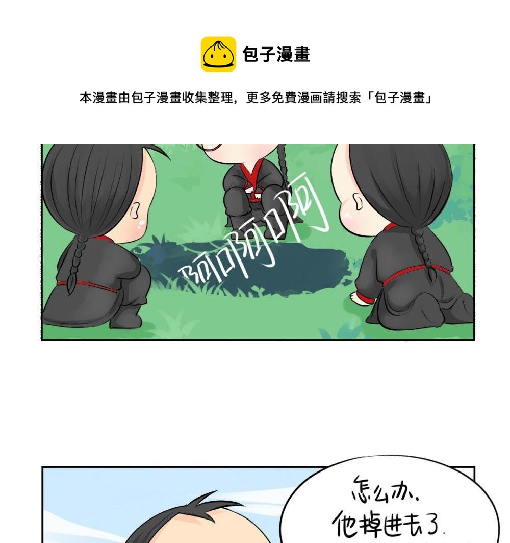 《诶？捡到一个小僵尸（第2季）》第7话 不要招蜂引蝶 第23页