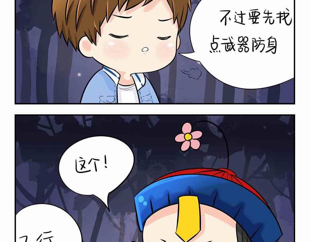 《诶？捡到一个小僵尸（第2季）》第4话 我用内裤打败他！ 第22页