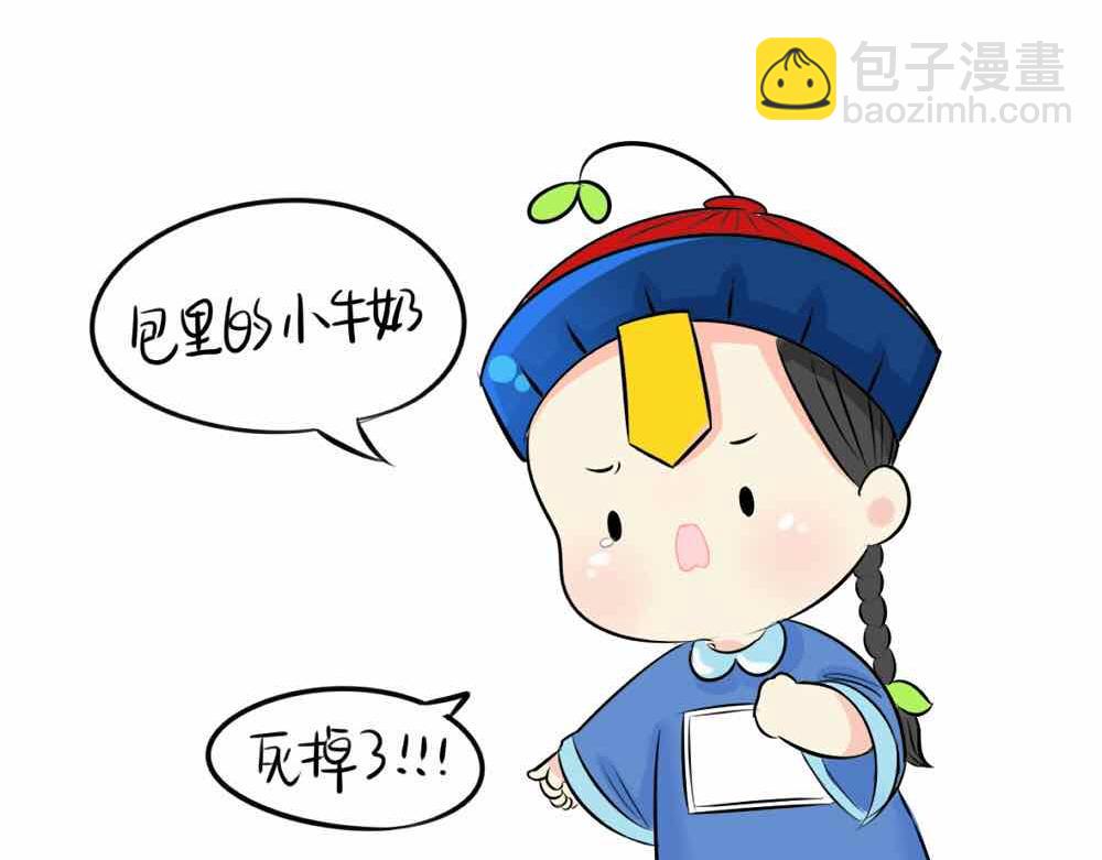 《诶？捡到一个小僵尸（第2季）》第9话 我的小牛奶…死掉了 第48页