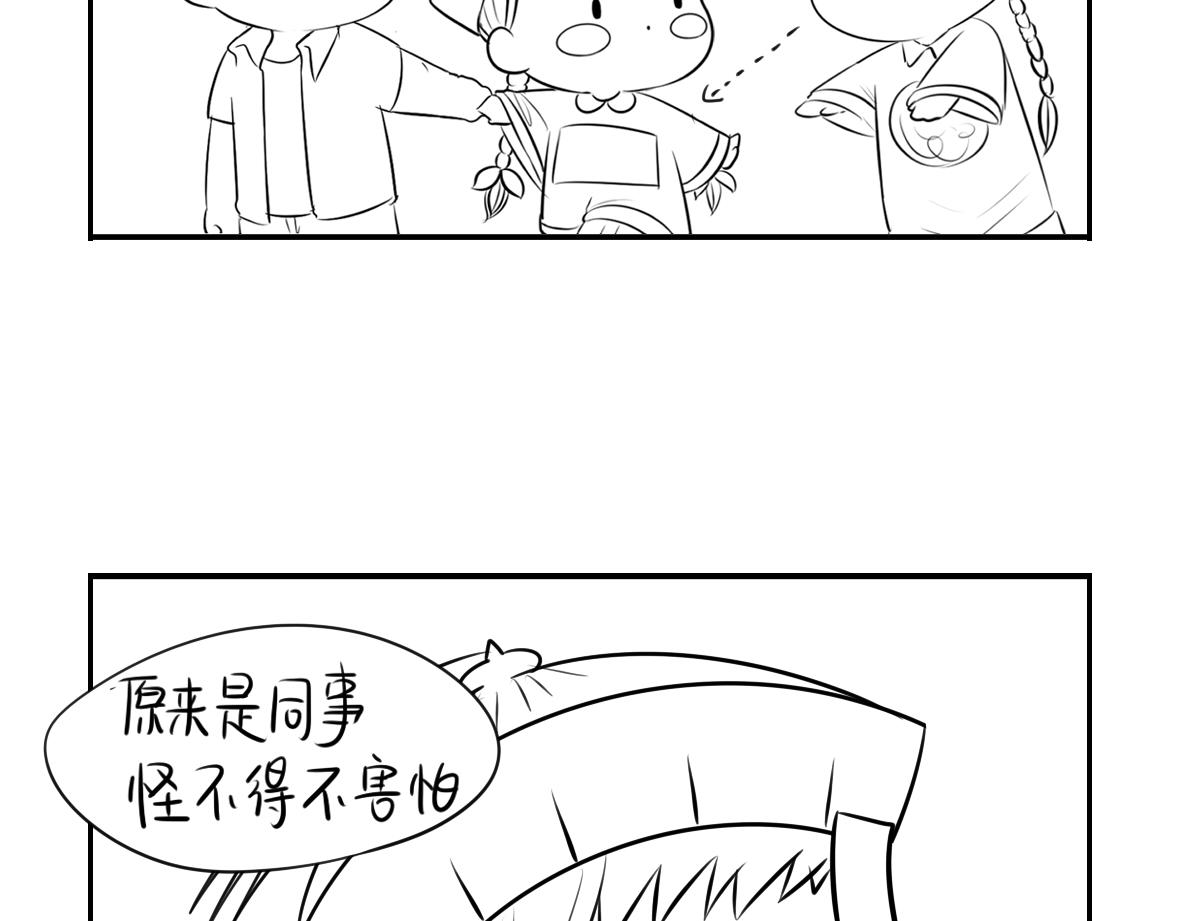 《诶？捡到一个小僵尸（第2季）》小番外 游乐园历险记 第27页