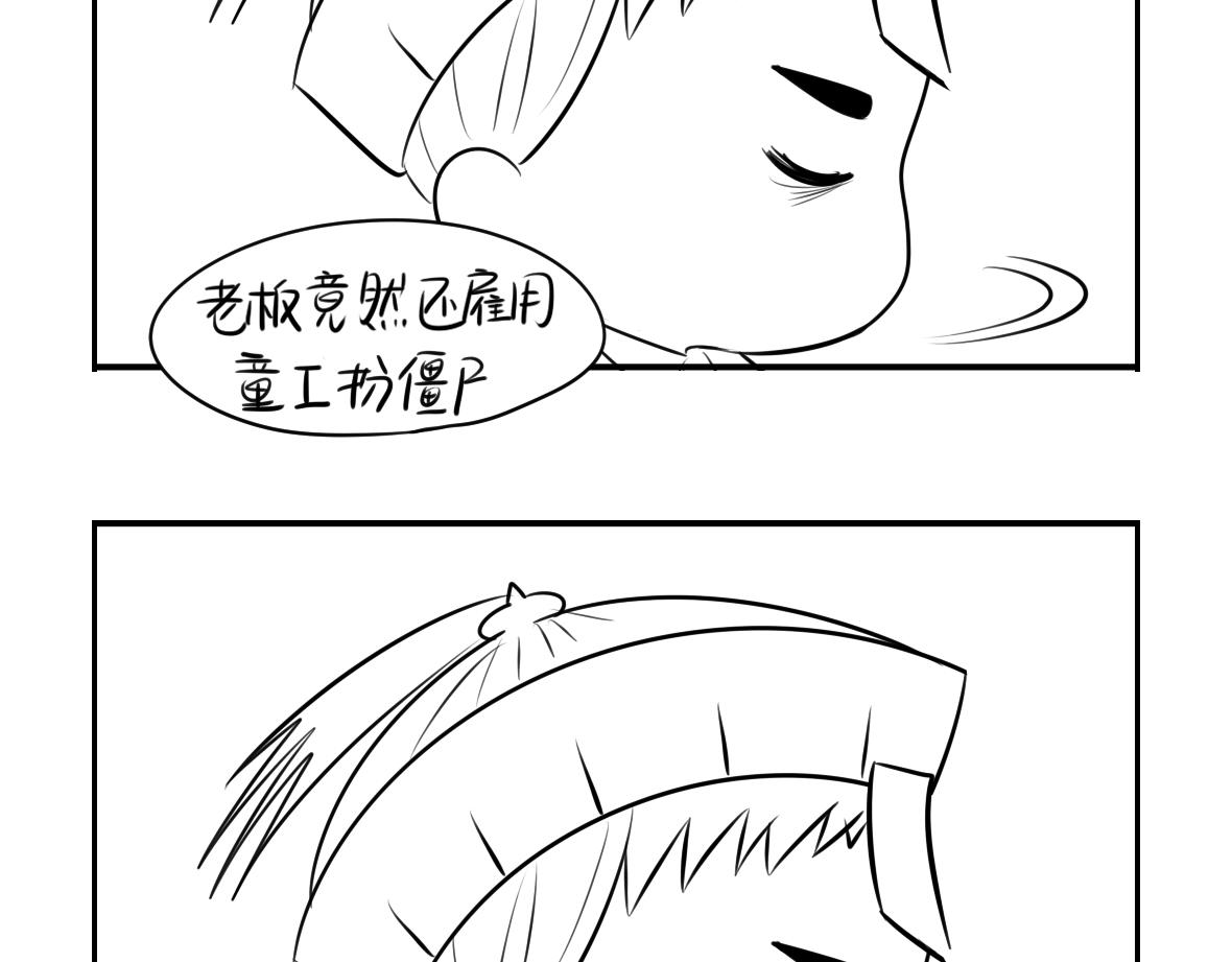 《诶？捡到一个小僵尸（第2季）》小番外 游乐园历险记 第28页