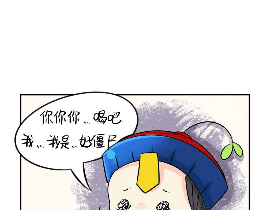 《诶？捡到一个小僵尸（第2季）》第8话 我是好僵尸 第15页