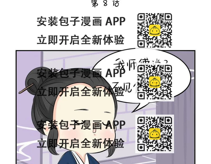 《诶？捡到一个小僵尸（第2季）》第8话 我是好僵尸 第2页
