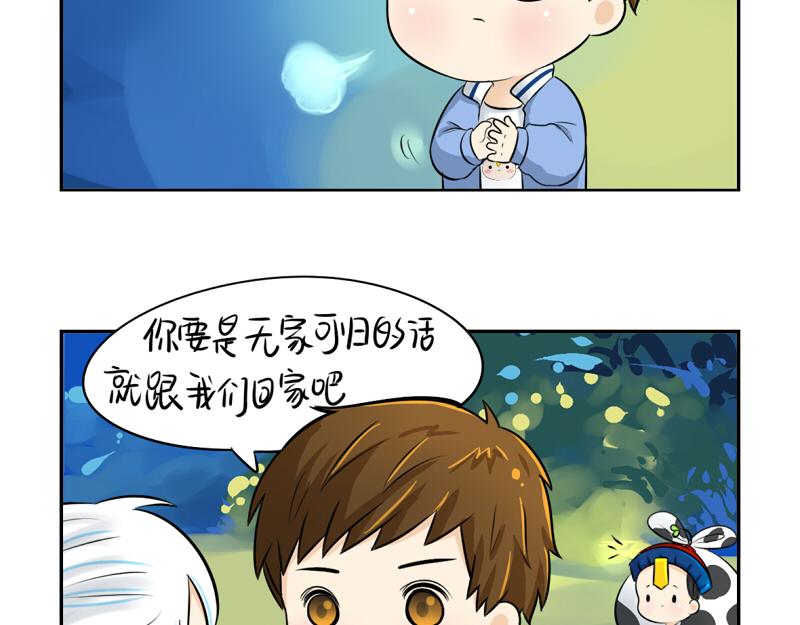《诶？捡到一个小僵尸（第2季）》第11话 熟悉的笛声 第13页