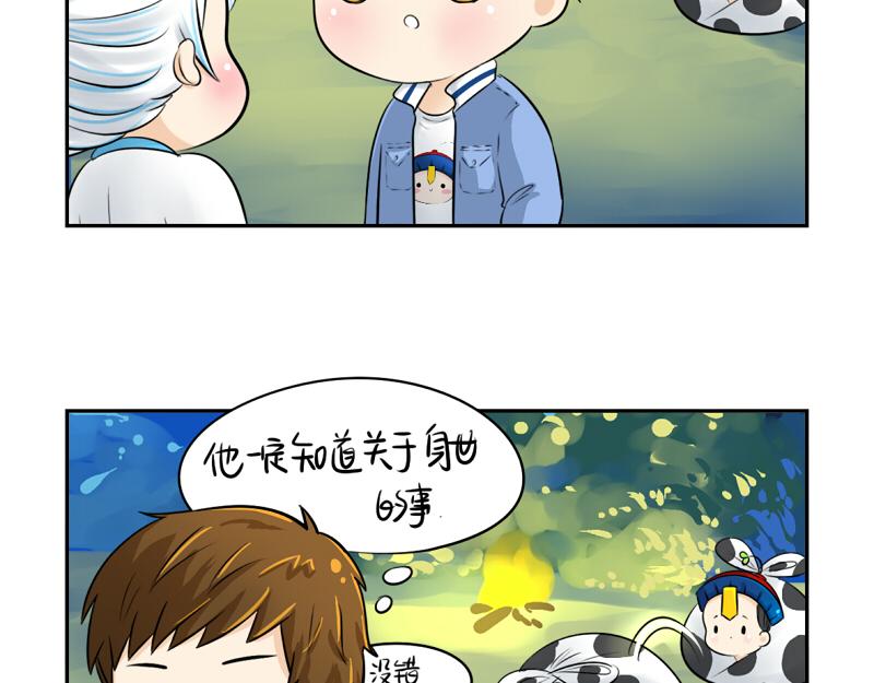《诶？捡到一个小僵尸（第2季）》第11话 熟悉的笛声 第14页