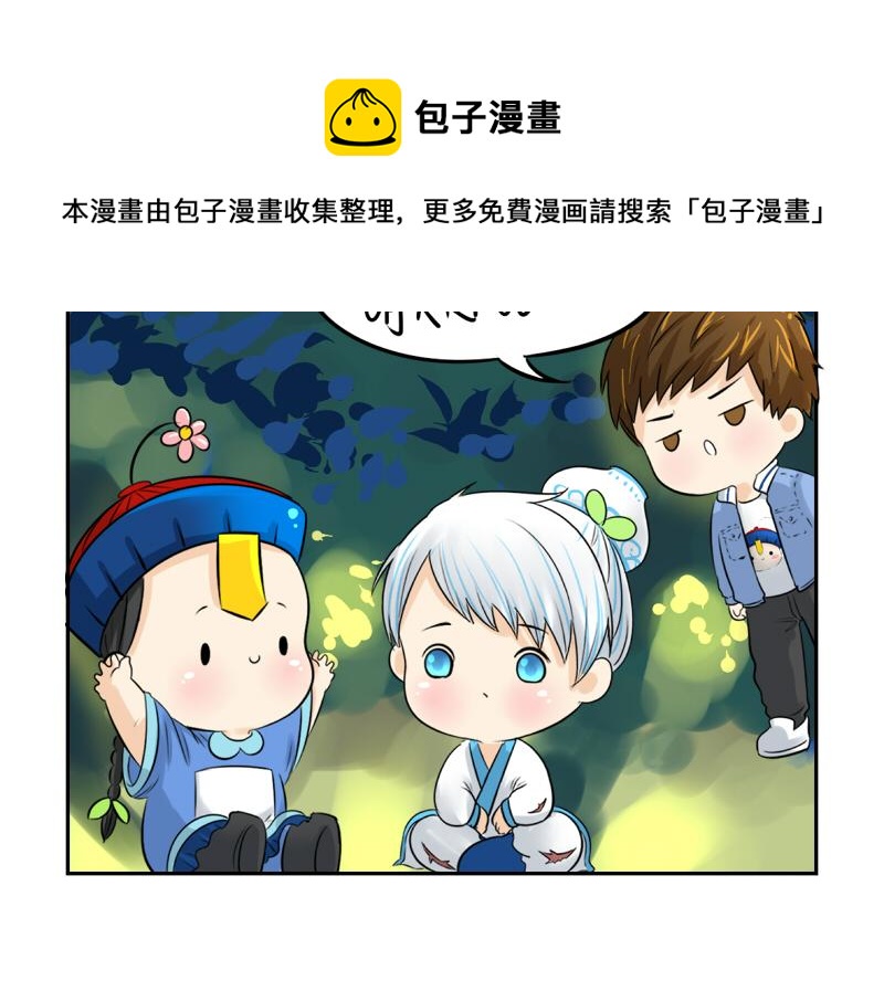 《诶？捡到一个小僵尸（第2季）》第11话 熟悉的笛声 第6页
