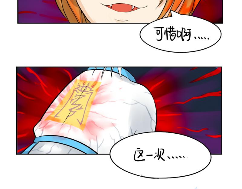 《诶？捡到一个小僵尸（第2季）》第13话 你救不了他 第48页
