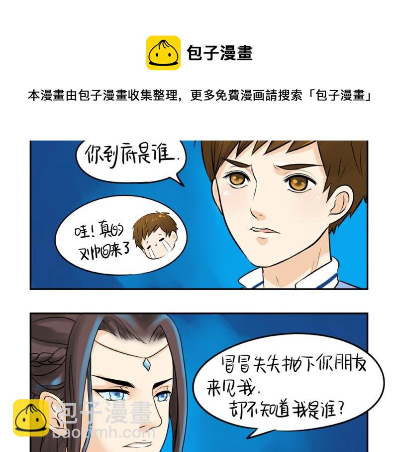 《诶？捡到一个小僵尸（第2季）》第12话 对不起，对不起 第10页