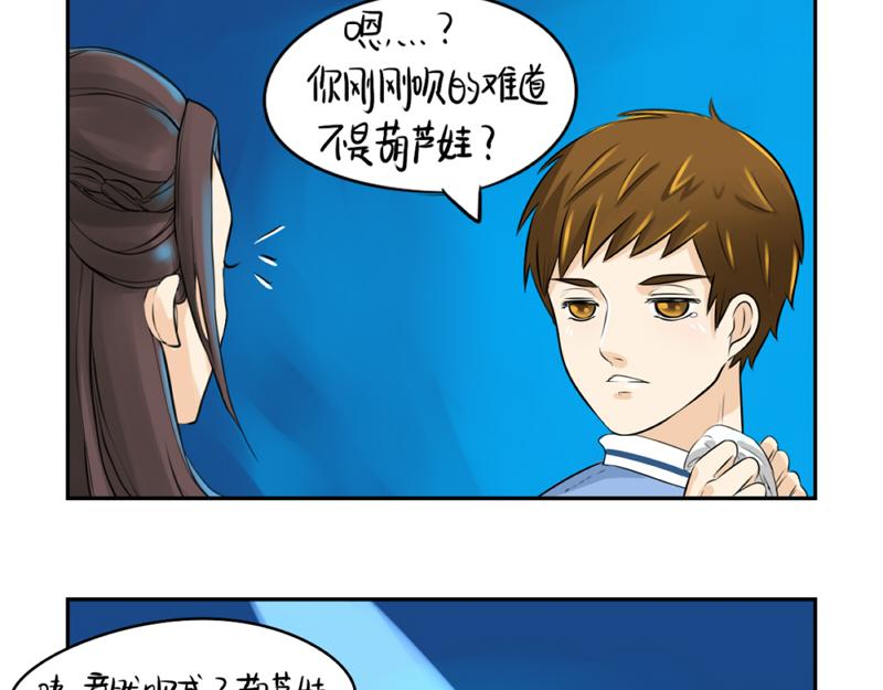 《诶？捡到一个小僵尸（第2季）》第12话 对不起，对不起 第8页
