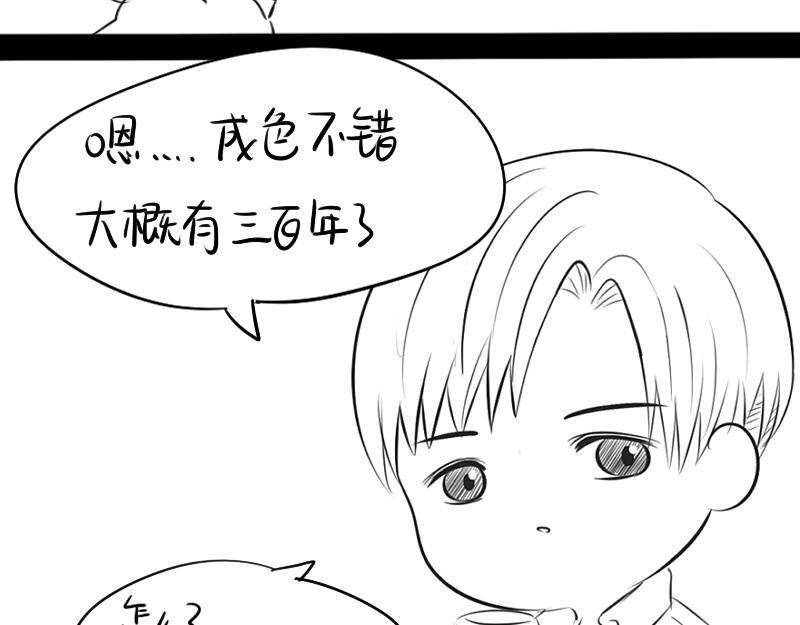 《诶？捡到一个小僵尸（第2季）》青花瓷番外 第22页