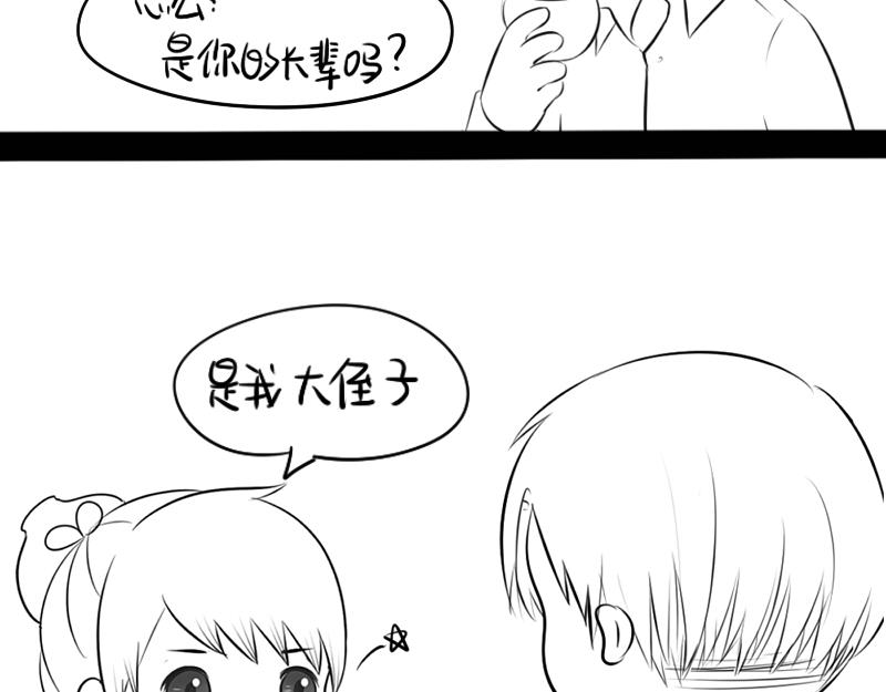 《诶？捡到一个小僵尸（第2季）》青花瓷番外 第23页