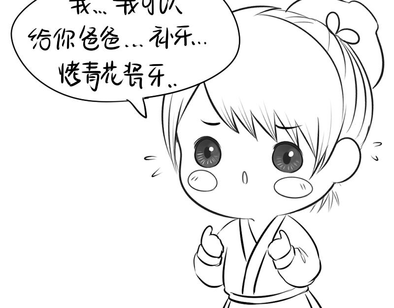 《诶？捡到一个小僵尸（第2季）》青花瓷番外 第32页