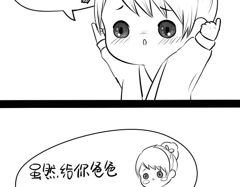 《诶？捡到一个小僵尸（第2季）》青花瓷番外 第37页