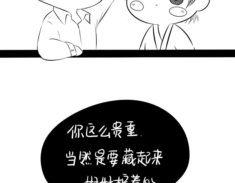 《诶？捡到一个小僵尸（第2季）》青花瓷番外 第41页