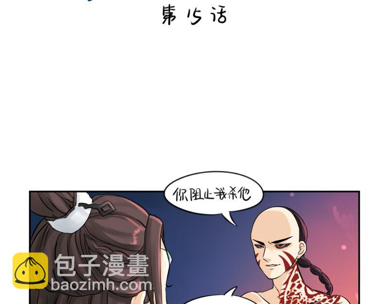 《诶？捡到一个小僵尸（第2季）》第15话 你不能再杀人了！ 第2页
