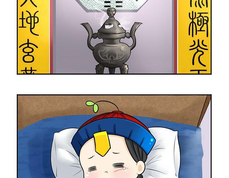 《诶？捡到一个小僵尸（第2季）》第16话 小僵尸怎么了？ 第17页