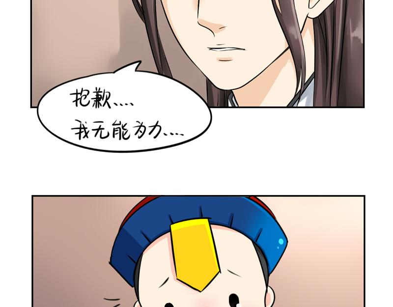 《诶？捡到一个小僵尸（第2季）》第17话 救救青花瓷吧！ 第25页
