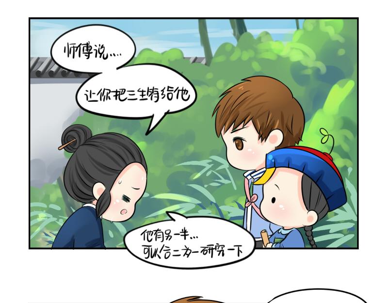 《诶？捡到一个小僵尸（第2季）》第17话 救救青花瓷吧！ 第35页