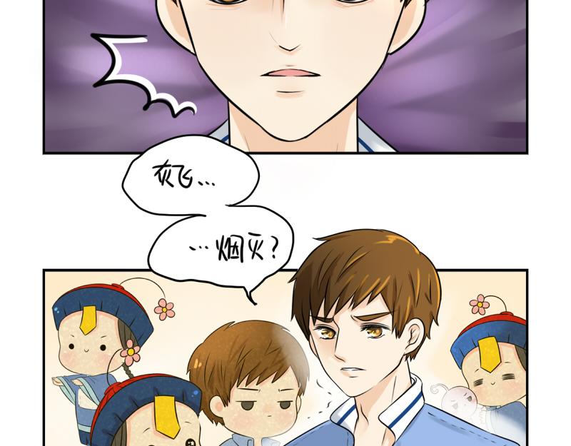 《诶？捡到一个小僵尸（第2季）》第17话 救救青花瓷吧！ 第3页
