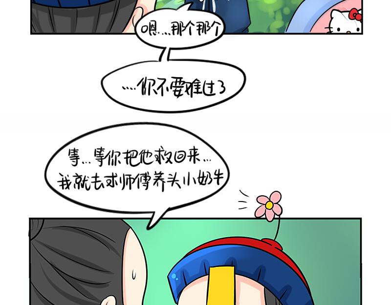 《诶？捡到一个小僵尸（第2季）》第17话 救救青花瓷吧！ 第40页
