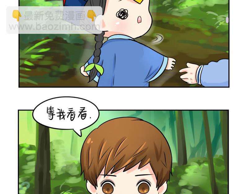 《诶？捡到一个小僵尸（第2季）》第17话 救救青花瓷吧！ 第47页