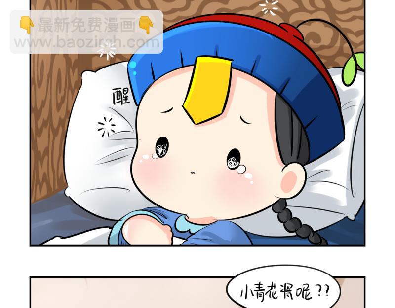 《诶？捡到一个小僵尸（第2季）》第17话 救救青花瓷吧！ 第7页