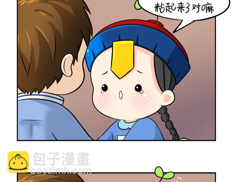 《诶？捡到一个小僵尸（第2季）》第17话 救救青花瓷吧！ 第9页