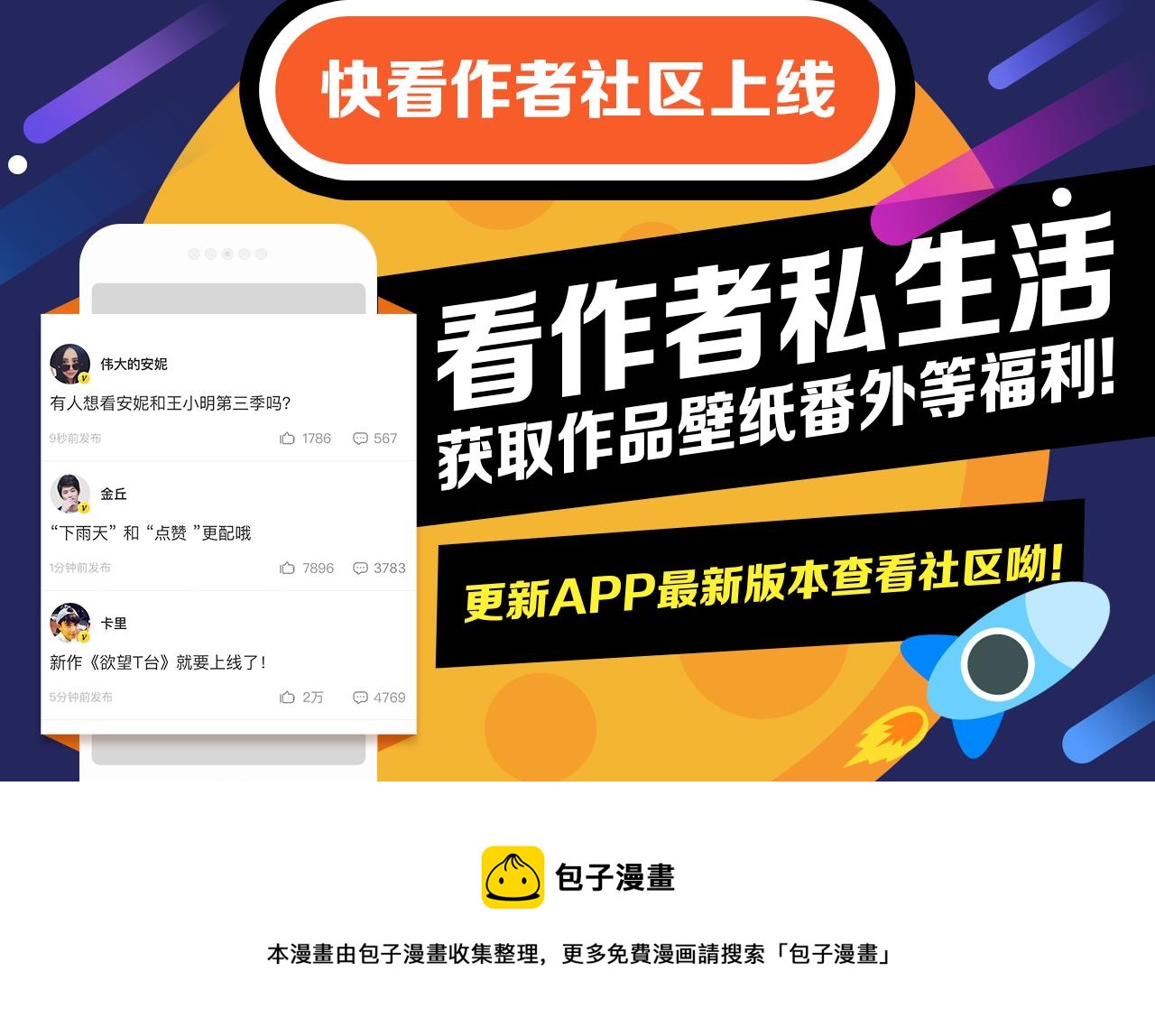 《诶？捡到一个小僵尸（第2季）》第14话 没人可以威胁我的！ 第43页