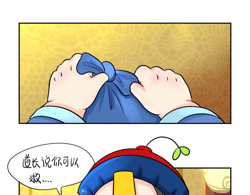 《诶？捡到一个小僵尸（第2季）》第18话 我愿意伺候你！ 第16页